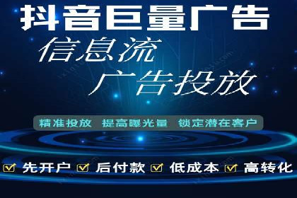 信息流广告开户案例：快速引流攻略